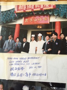 My dad at the opening of the Hong Kong Seafood restaurant in 1985...what's the deal with that facial hair?!?